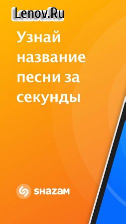 Shazam v 16.29.0-260212 Mod (Unlocked)