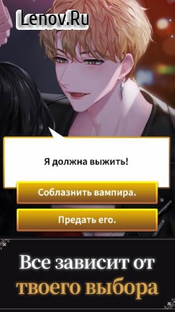 Кровавый поцелуй:история игры v 1.24.1 Mod (Free Premium Choices)