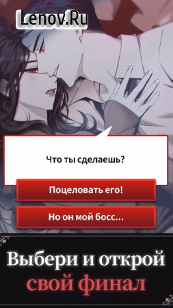 Кровавый поцелуй:история игры v 1.24.1 Mod (Free Premium Choices)
