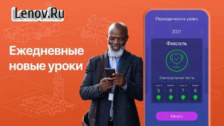 Изучайте языки бесплатно - Mondly v 8.7.4 Mod (Premium)