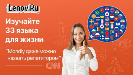 Изучайте языки бесплатно - Mondly v 8.7.4 Mod (Premium)