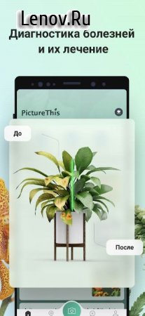 PictureThis v 5.20.0 Mod (Premium)