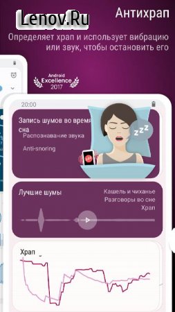 Sleep as Android v 20260121 Mod (Unlocked)