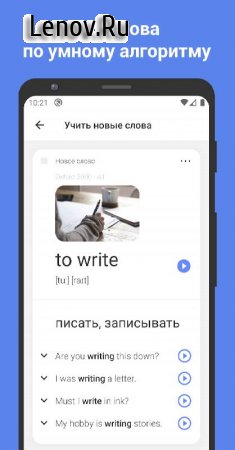 Английский язык. Учить слова 3.22.1 Mod (Unlocked)