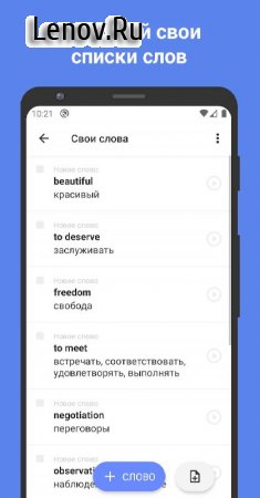 Английский язык. Учить слова 3.22.1 Mod (Unlocked)