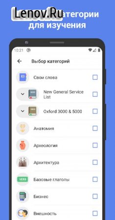 Английский язык. Учить слова 3.22.1 Mod (Unlocked)