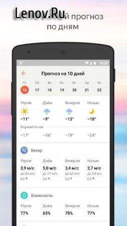 Яндекс Погода v 23.10.1 Mod (No ads)