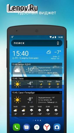 Яндекс Погода v 23.10.1 Mod (No ads)