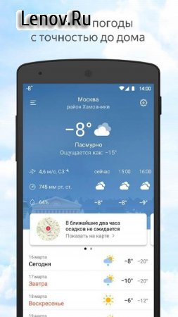 Яндекс Погода v 23.10.1 Mod (No ads)