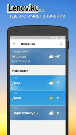 Яндекс Погода v 23.10.1 Mod (No ads)