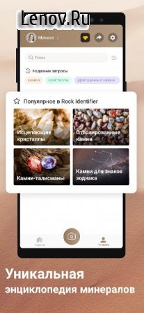 Rock Identifier v 2.3.5 Mod (Premium)