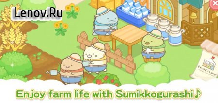 Sumikkogurashi Farm v 7.2.2 Mod (Free items)