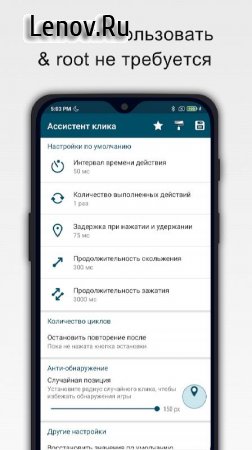 Click Assistant - Auto Clicker v 2.2.3 Mod (Unlocked)