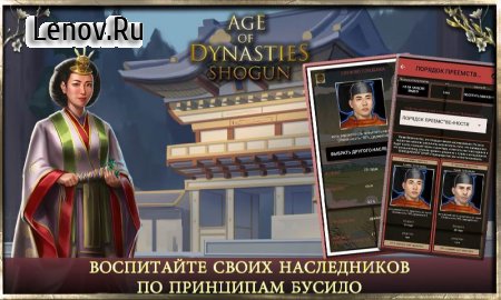 Age of Dynasties: Shogun v 4.1.2 (Mod Money)