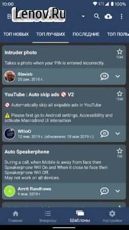 MacroDroid v 5.54.6 Mod (Unlocked)
