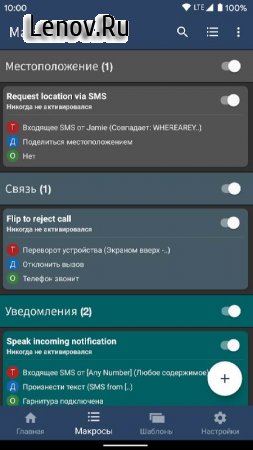 MacroDroid v 5.54.6 Mod (Unlocked)