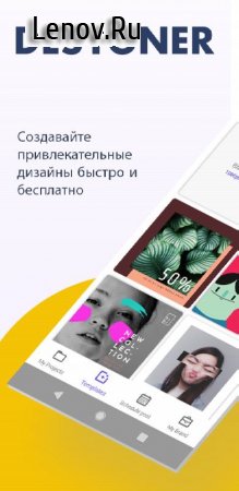 Desygner 4.7.3 Mod (Unlocked)