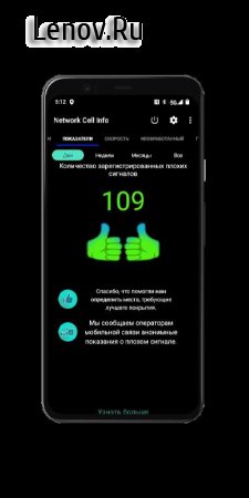 Network Cell Info v 6.5.50 Мод (полная версия)