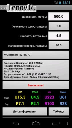 Strelok Pro v 8.0.6 Мод (полная версия)