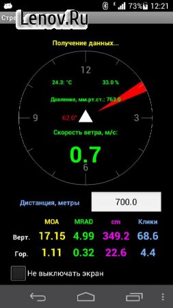 Strelok Pro v 8.0.6 Мод (полная версия)