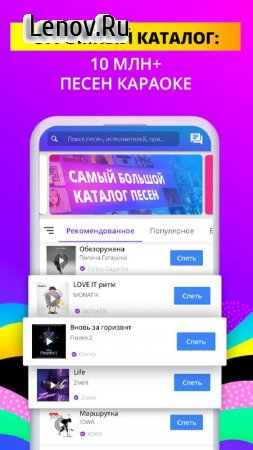 Smule v 12.8.1 Mod (VIP)