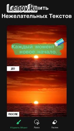 Retouch - Remove Objects v 1.111.7 Mod (Pro)