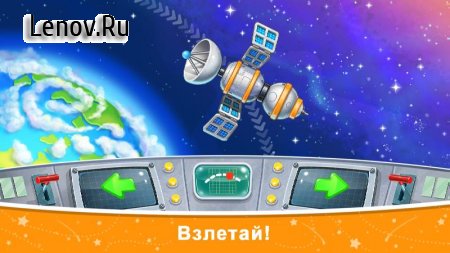 Космос, ракета: игры для детей v 1.0.12 Мод (Без рекламы)