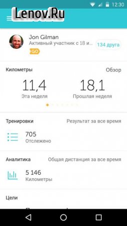 RunKeeper - GPS Track Run Walk v 13.8 Mod (Unlocked)