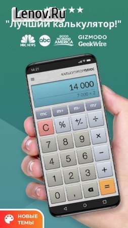 Calculator Plus v 6.4.4 Mod (PRO)