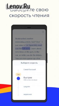 Speechify - text to speech tts v 1.42.6430 Mod (Subscribed)