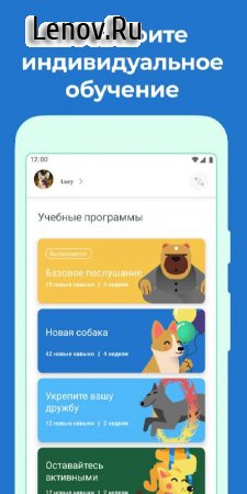 Дого - Дрессировка Собак v 8.11.0 Mod (Pro)