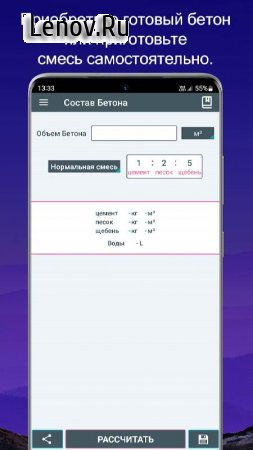 Concrete Calculator v 6.04 Mod (Unlocked/No ads)