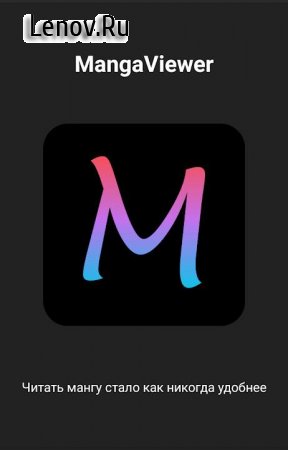 Mangas Viewer v 1.10.3.4 Mod (No ads)
