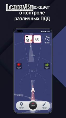 GPS АнтиРадар (радар-детектор) v 35.1 Мод (полная версия)