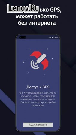 GPS АнтиРадар (радар-детектор) v 35.1 Мод (полная версия)