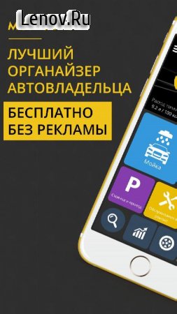 My Auto - The best auto organi v 2.4.11 Mod (Premium)