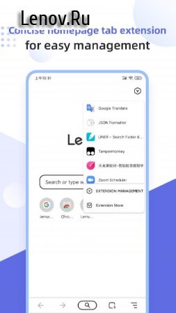 Lemur Browser - extensions v 2.5.0.001 Мод (полная версия)