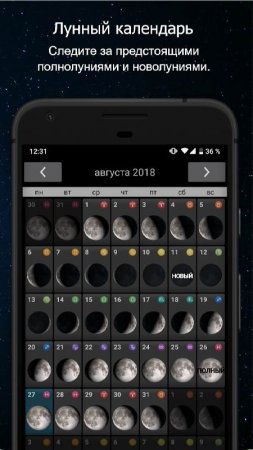 Phases of the Moon Pro v 6.7.1 Мод (полная версия)