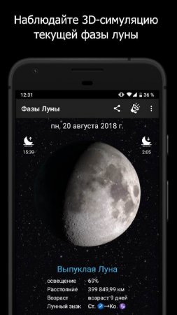 Phases of the Moon Pro v 6.7.1 Мод (полная версия)