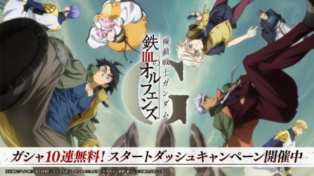 Mobile Suit Gundam Iron Blooded Orphans G v 2.0.2 Мод меню