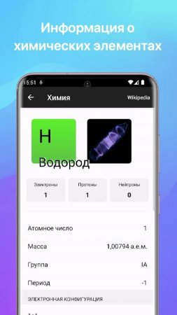 Chemistry v 5.2 Mod (Premium)