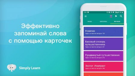 Simply Learn Languages v 5.0.0 Mod (Premium)