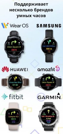 Навигация Wear v 6.3.5 Mod (Premium)