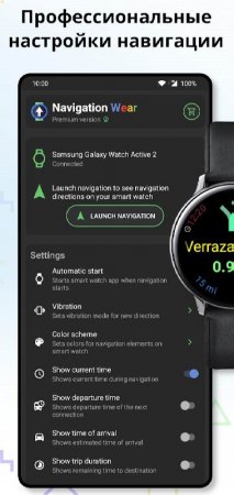Навигация Wear v 6.3.5 Mod (Premium)