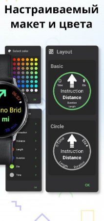 Навигация Wear v 6.3.5 Mod (Premium)