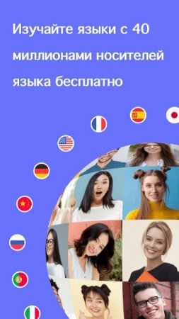 HelloTalk v 5.4.30 Mod (Unlocked)