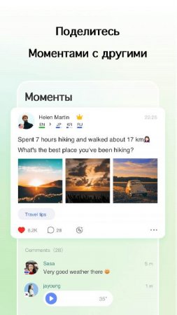 HelloTalk v 5.4.30 Mod (Unlocked)