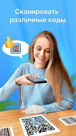 QR Code & Barcode Scanner Read v 2.5.074 Mod (VIP)