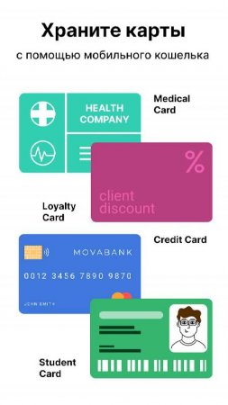 Cards - Mobile Wallet v 4.1.4 Mod (Premium)