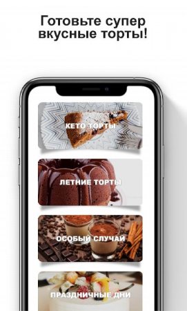 Cake recipes v 11.16.432 Mod (Premium)
